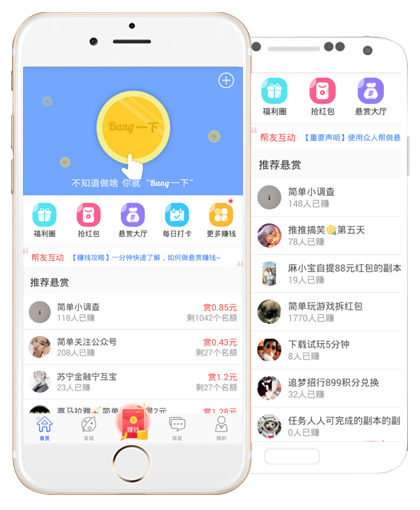 众人帮APP界面展示